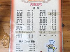 -鱼洞天雨豆花(巴南店)