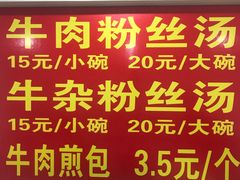 -牛煎里牛肉煎包淮南牛肉汤(广东路店)