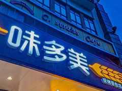 -味多美蛋糕(朝阳门华普店)