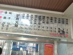 -闫家驴肉火烧(五四店)