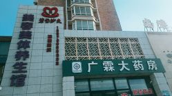 -碧玺沙灸美容美体养生馆