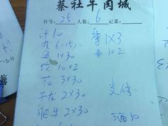 账单-蔡社牛肉城(龙湖店)