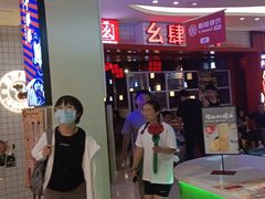 -肆幺幺烤肉(乐汇城店)