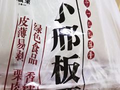 -小邢板栗(银湖中路店)