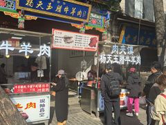-杨天玉腊牛羊肉