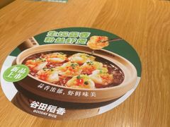 -谷田稻香·砂锅菜(西乡天虹店)