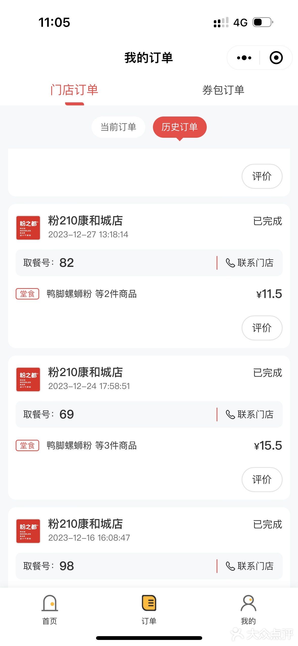 巨巨巨巨巨好吃的螺蛳粉[加油][加油]