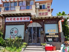 -从前慢海鲜面馆