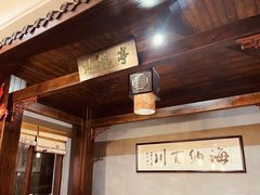 -县前头汤圆店