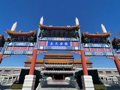 -大明幻境第一城