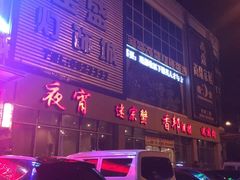 -香邦迷宗蟹(新汽车站店)