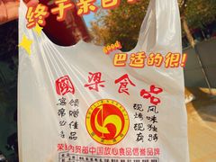 -国梁烤鸡(总店)