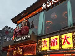-南昌大饭店·非遗南昌菜(万寿宫店)