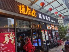 -唐伯虎新派湘菜馆(石夏时代广场店)