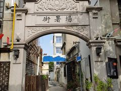 -川沙古镇-停车场