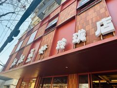 -靓靓蒸虾·头牌蒸虾(万松园玲珑店)