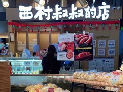 面包甜点陈列柜-西村叔叔的店·面包·甜品·蛋糕(清河万象汇店)