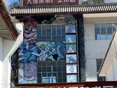 -大理床单厂艺术区