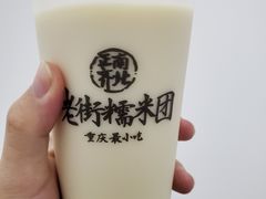 -正南齐北·老街糯米团(洪崖洞店)