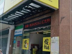 门面-虾饺妹·粤式手工点心(水荫路店)