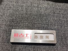 -新吉士·上海菜(浦东LCM置汇旭辉店)