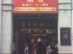 -南信牛奶甜品专家