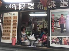 -金盆阿嬷香菇茶叶蛋(玄光店)