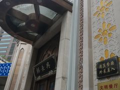 -洪长兴(云南南路店)