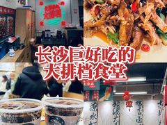 -东排食堂长沙小吃大排档(五一广场店)