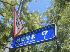 -彭记铁锅肥肠(东四总店)
