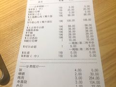 账单-土古里日式烧肉