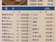 菜单-额尔敦草原涮羊肉·烧烤(冻青树总店)