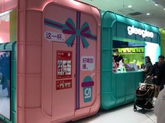 -gleeglee乐溢亦茶(合生汇店)
