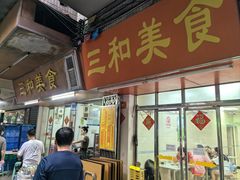-三和美食(西华路店)