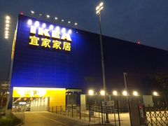 -宜家家居(高新商场店)