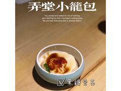-弄堂小笼包(天津南开大悦城店)