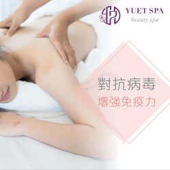 -悦荟YUET SPA