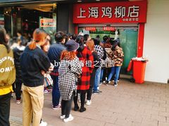 -上海鸡柳店(中街盛京大家庭店)