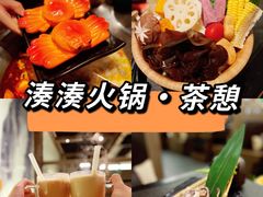 -湊湊火锅·茶憩(打浦桥日月光店)