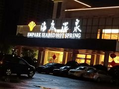 -宁波杭州湾海底温泉