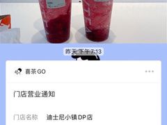 -喜茶(迪士尼小镇DP店)