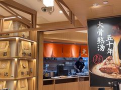 -味千拉面(广州白云机场T1西二店)