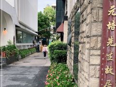 -上海蔡元培故居陈列馆