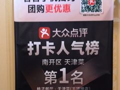 -桃子餐厅·天津菜(王顶堤总店)