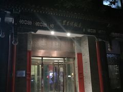 门面-东来顺饭庄(新源里店)