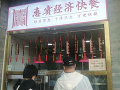 -惠宾饭庄(中山路店)