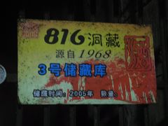 -816工程景区