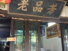 iphone_upload_pic-老品芳