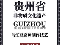 -江龙饭店·乌江豆腐鱼(乌江老桥头店)