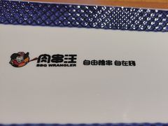 -肉串汪(西便门店)